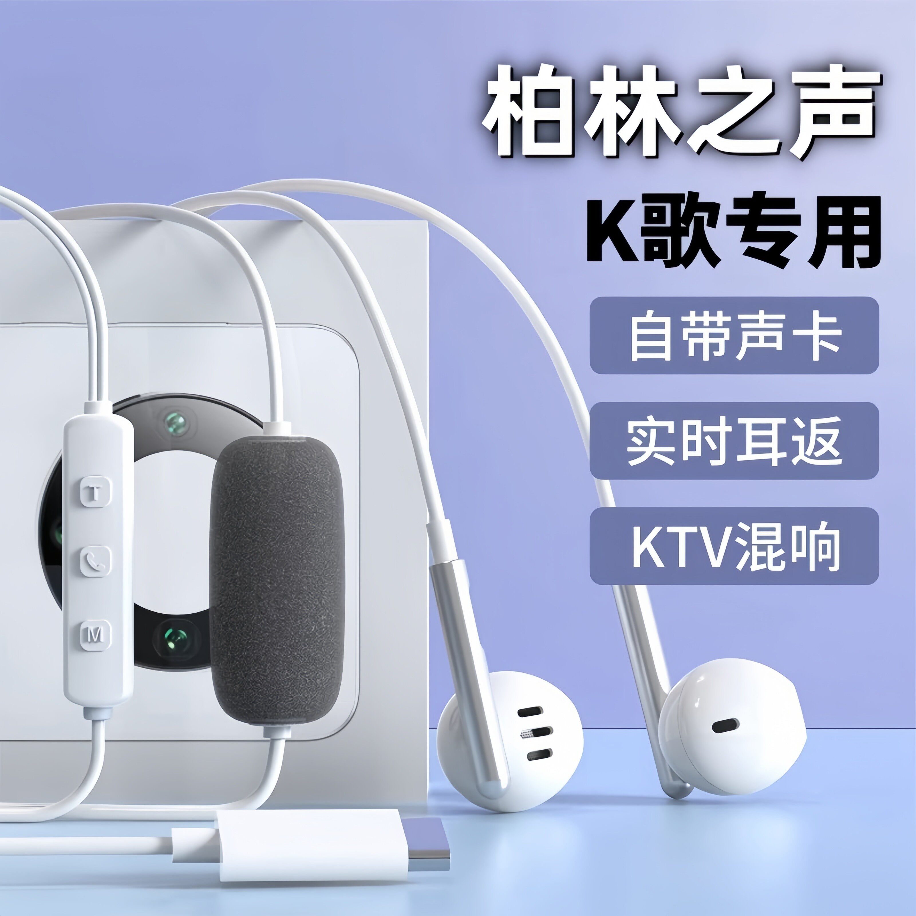 德国柏林全民k歌耳机有线自带声卡耳返typec接口苹果华为专用录歌
