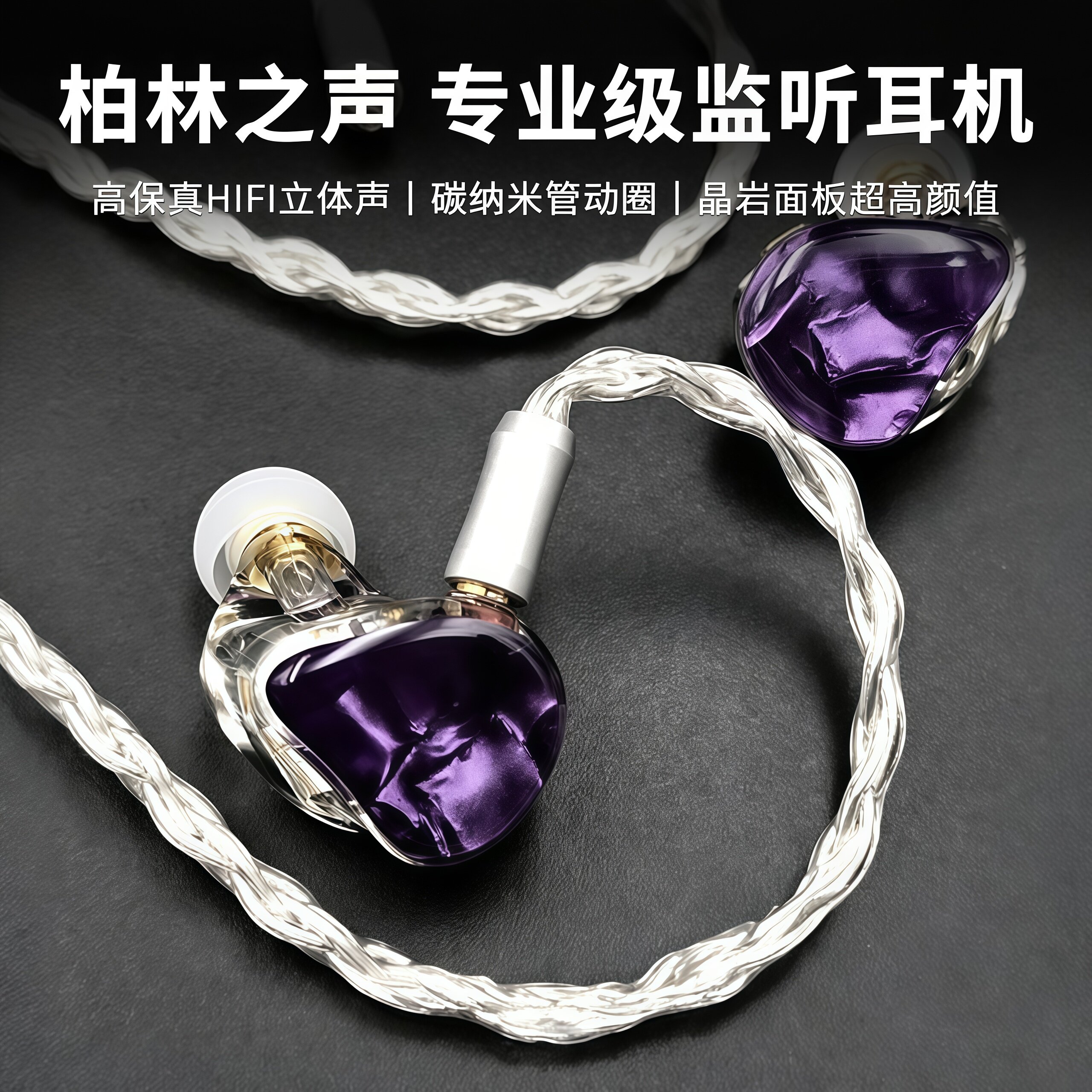 柏林之声入耳式动圈监听有线耳机