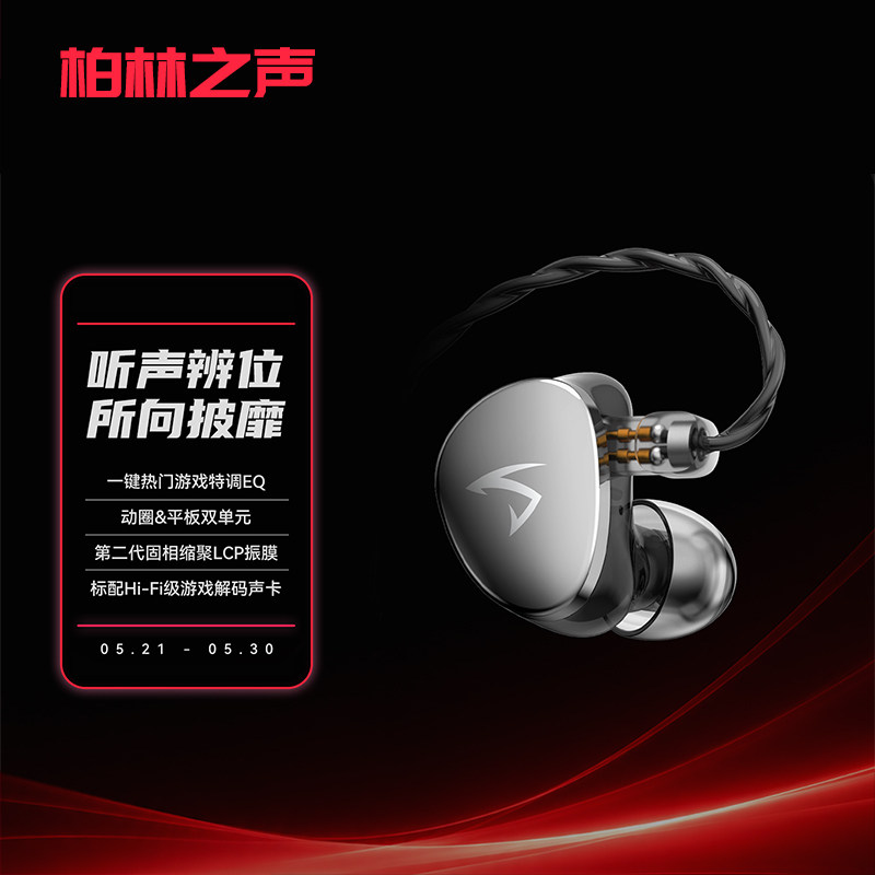 柏林之声入耳式动圈HiFi有线耳机游戏电竞FPS专用7.1声卡电脑耳塞
