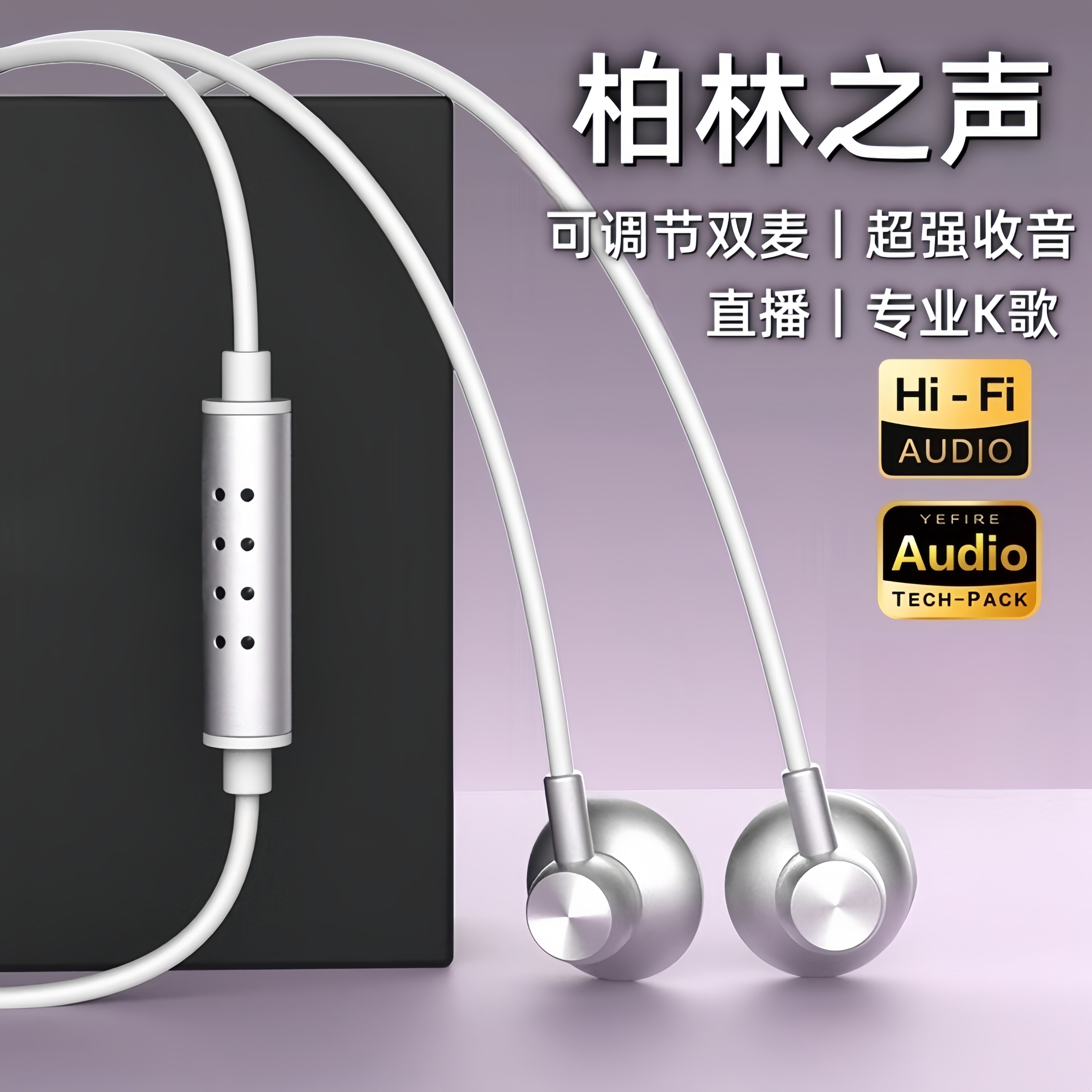 柏林之声全民K歌耳机主播唱歌专用type-c录歌麦克风适用华为苹果