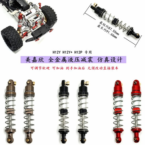 h12yh12y+遥控车全金属液压减震