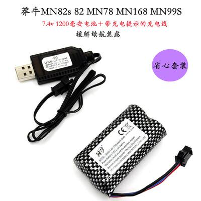 MN82遥控车1200毫安电池续航