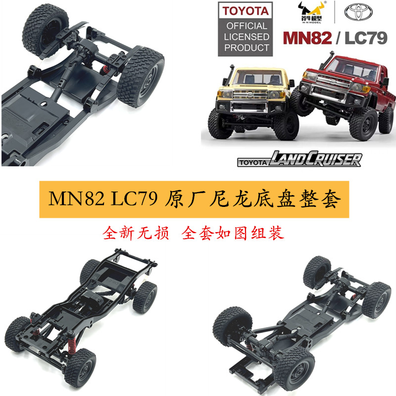 莽牛遥控车MN82原厂尼龙底盘