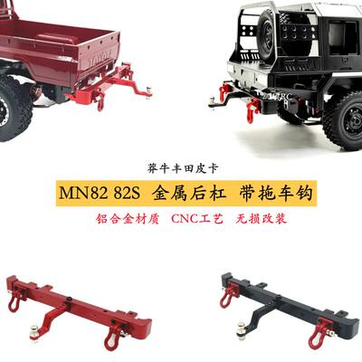 莽牛82S金属后杠带拖车钩