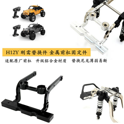 美嘉欣H12Y金属前杠支撑