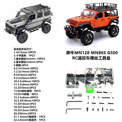 莽牛0RC遥控车螺丝工具盒扳手等