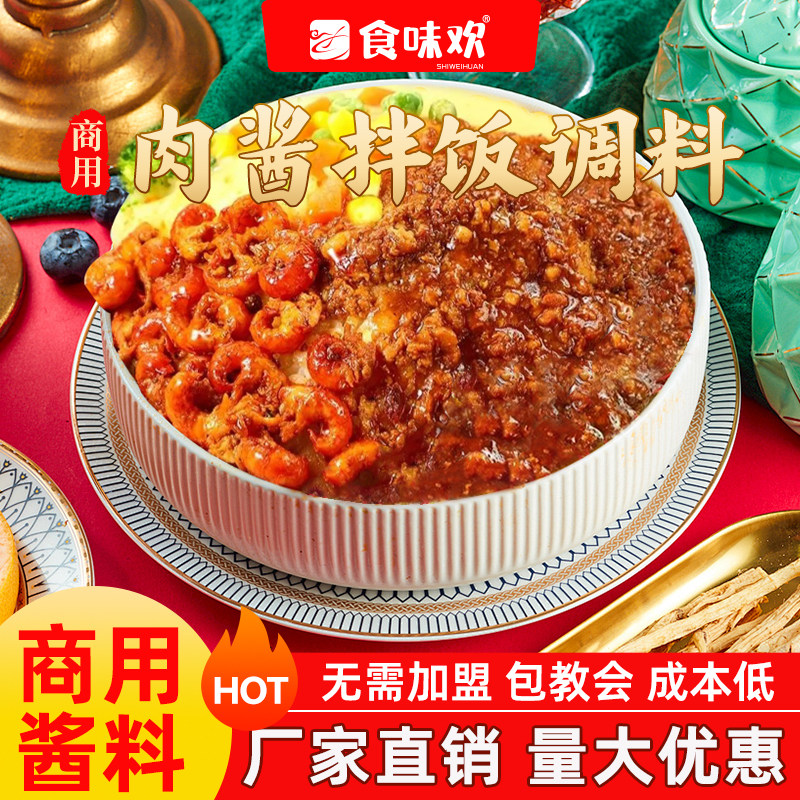 肉酱土豆泥盖饭调料餐饮外卖商用土豆泥拌粉拌面底料香辣酱香底料
