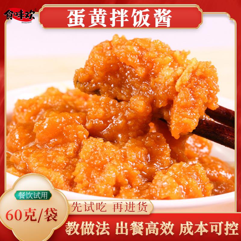 咸蛋黄酱商用开店拌饭酱流沙海鸭蛋黄酥拌面拌饭酱牛油拌饭酱料包
