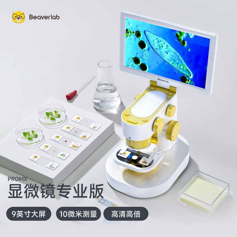 当当狸显微镜专业版电子高清显微镜 初中生专用儿童科学显微镜生
