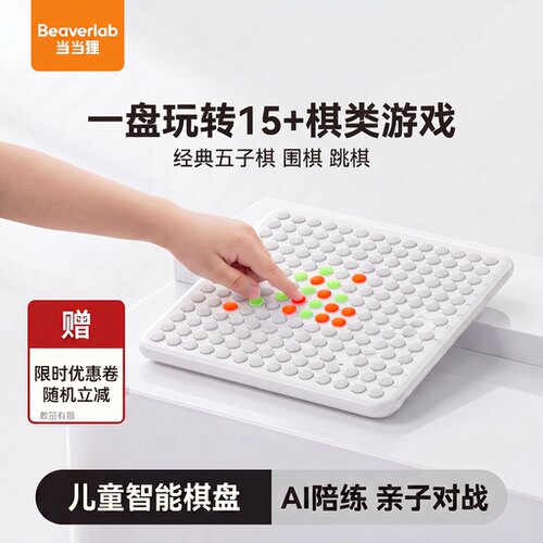 当当狸多功能棋盘亲子互动游戏