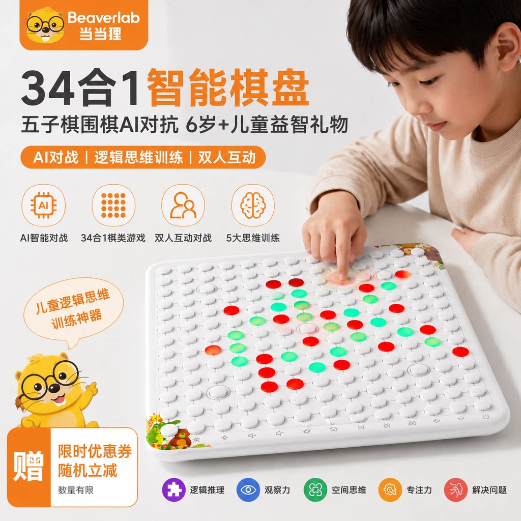儿童智能棋盘五子围棋AI对战棋盘