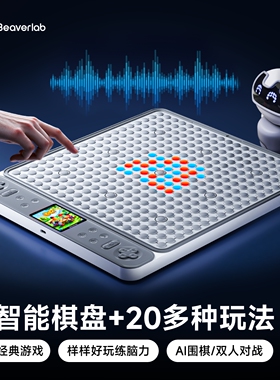 当当狸AI围棋多功能棋类大全益智玩具礼物学生华容道井字棋五子棋