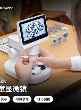 当当狸显微镜儿童科学微达尔文M2A显微镜专业级 显微镜光学显微镜中小学生专用光学高清电子显微镜