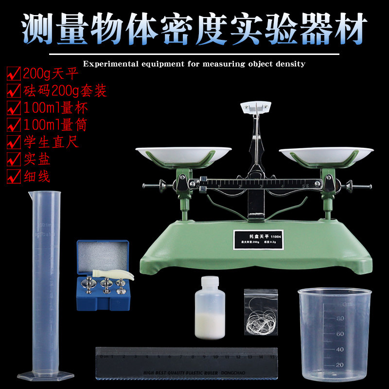 【苏育】测量物体密度实验器材套装初中物理力学实验器材教学仪器托盘