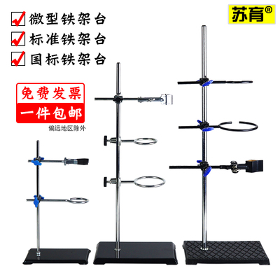 教学仪器铁架台国标标准苏育