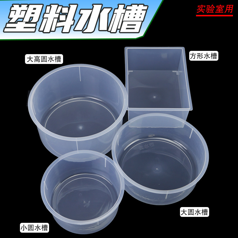 苏育牌透明水槽实验室用