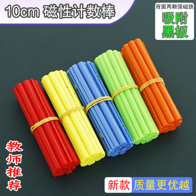 苏育磁性计数棒教学仪器