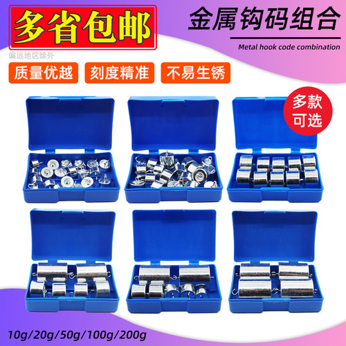 苏育金属钩码10g20g50g100g200g