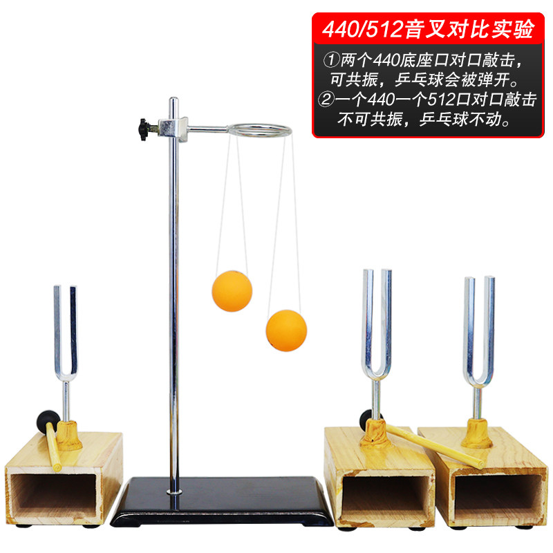 声学实验套装440hz赫兹共振音叉敲击512对比较振幅不同乒乓球悬挂