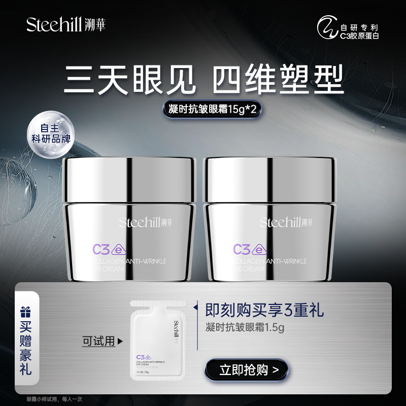 溯华胶原蛋白凝时抗皱眼霜15g/瓶 胶原眼霜2.0淡化眼纹抗皱鱼尾纹