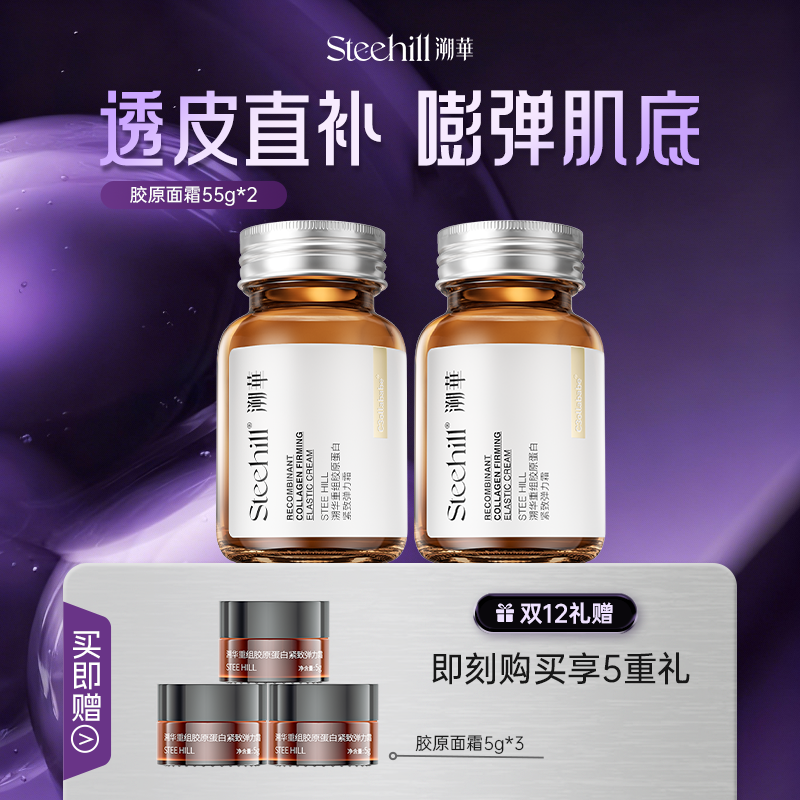 溯华C3胶原面霜2瓶装紧致溯华