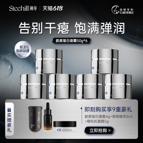 Stee Hill/溯华C3胶原面霜50g/瓶  抗垮脸淡纹抗皱紧致年轻a