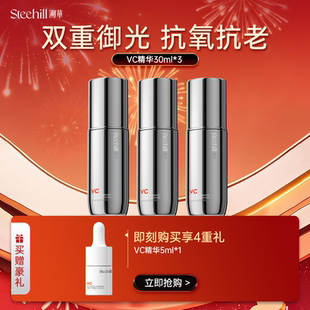 溯华VC精华液小银瓶30ml 抗皱淡纹VC抗氧熬夜祛黄提亮保湿