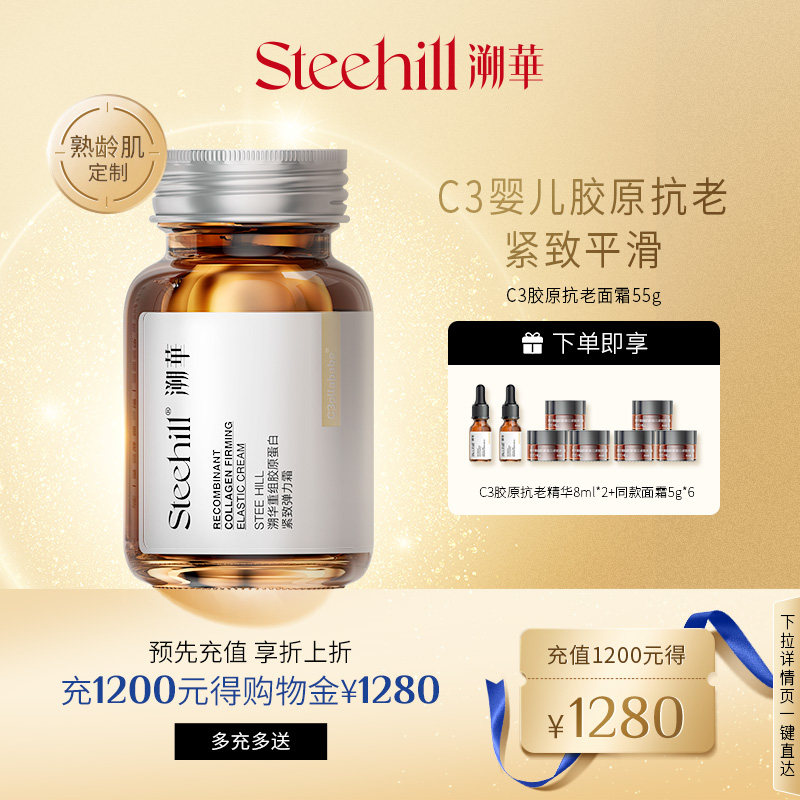 溯华C3重组婴儿胶原蛋白面霜紧致抗皱淡纹保湿滋润淡化细纹精华霜