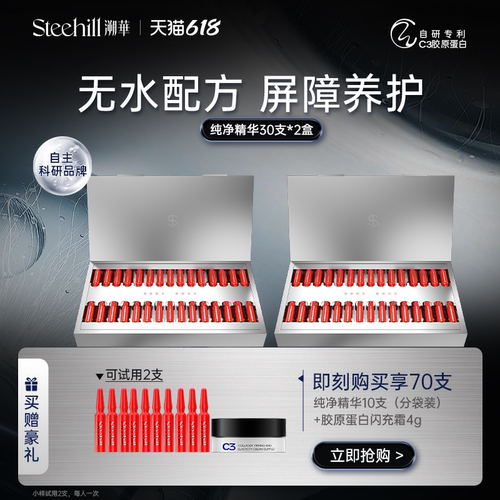 胶原蛋白溯华安瓶纯净精华