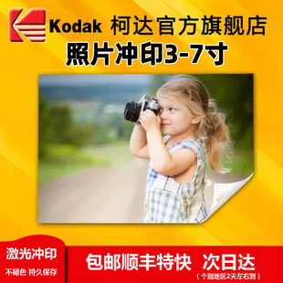 柯达洗照片拍立得冲洗相片打印手机晒像塑封3456寸送相册塑封包邮