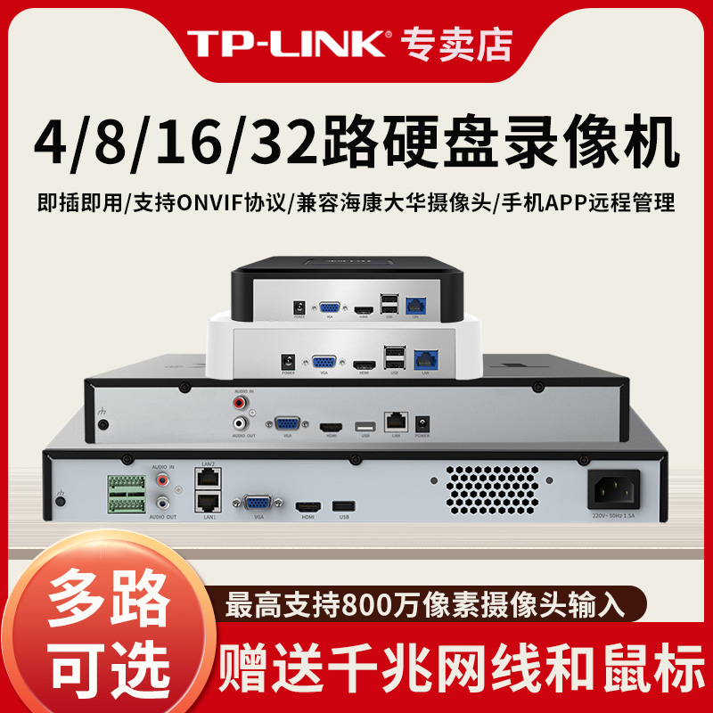 tplink硬盘录像机支持onvif协议