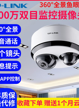 无线吸顶监控鱼眼摄像头家用手机远程360度全景tplink摄影头高清