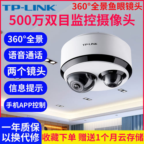 无线吸顶监控鱼眼摄像头家用手机远程360度全景tplink摄影头高清
