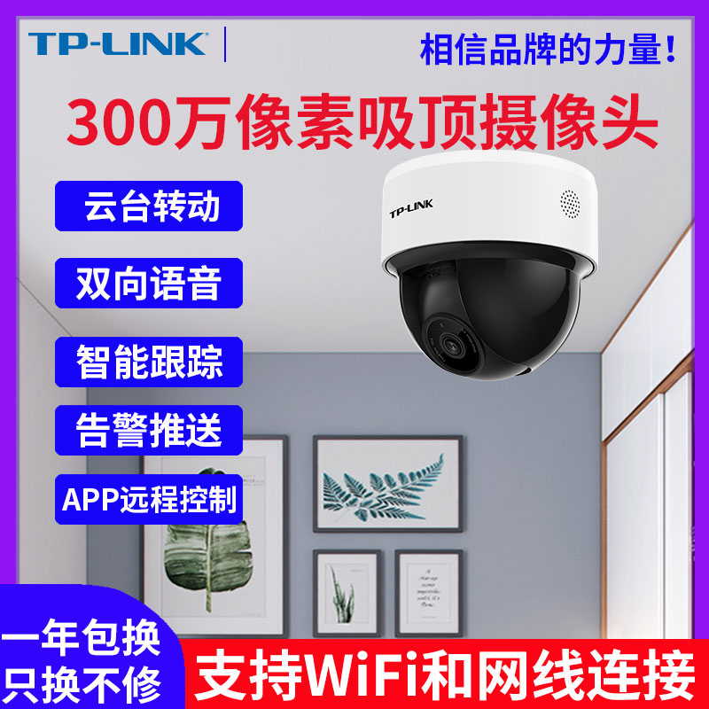 TPLINK无线监控摄像头家用手机wifi高清远程办公语音通话物联