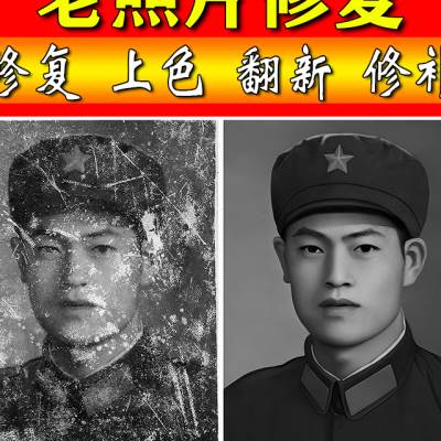老照片修复翻新黑白照片上色PS精修破损相片还原修补动态老照片属于什么档次？