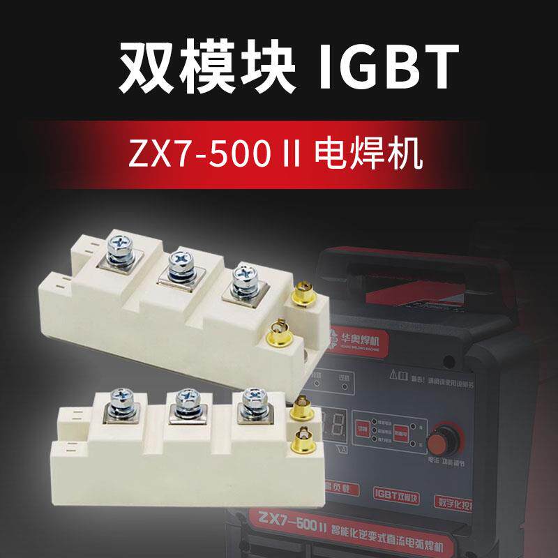 新款华奥电焊机ZX7-400H/500逆变直流重工业级双模块380V焊机包邮