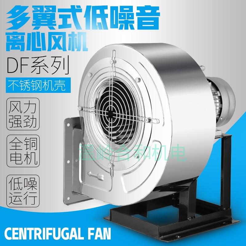 全新DF多翼式 耐高温不锈钢离心风机洗碗机烤箱烘箱循环食品包邮