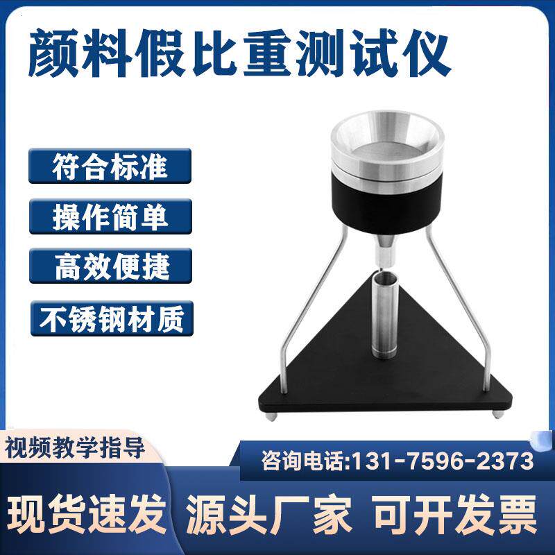 新款粉体滑石粉颜料假比重测定器布料堆积密度测试仪K-51包邮