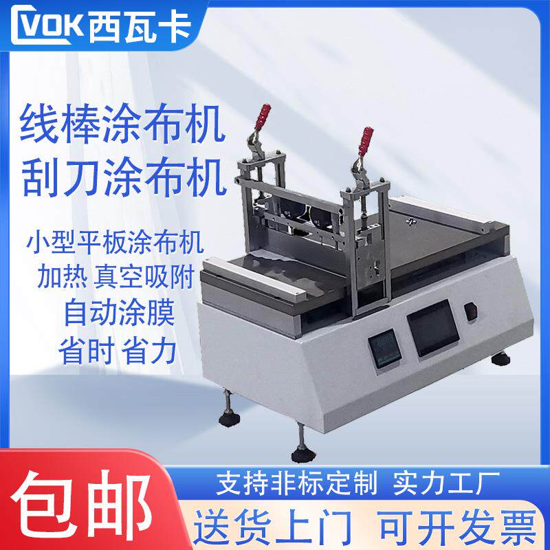 新款线棒涂布机刮刀涂布机 实验室小型打样机涂膜机覆膜机 自包邮