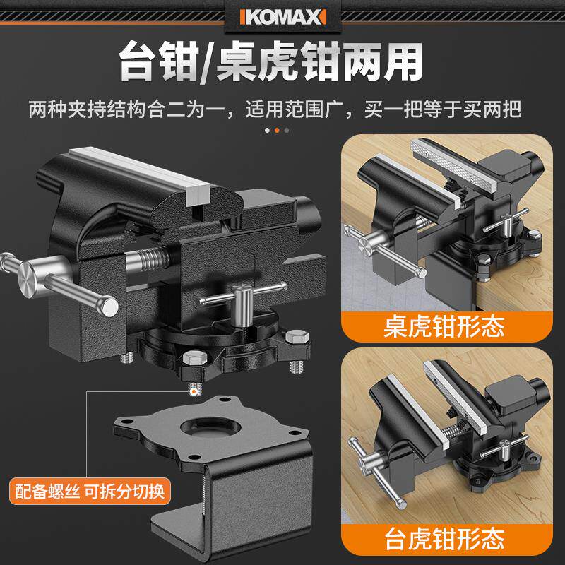 新款台虎钳小型家用万向台钳工业级多功能铸钢桌虎钳夹具固定包邮