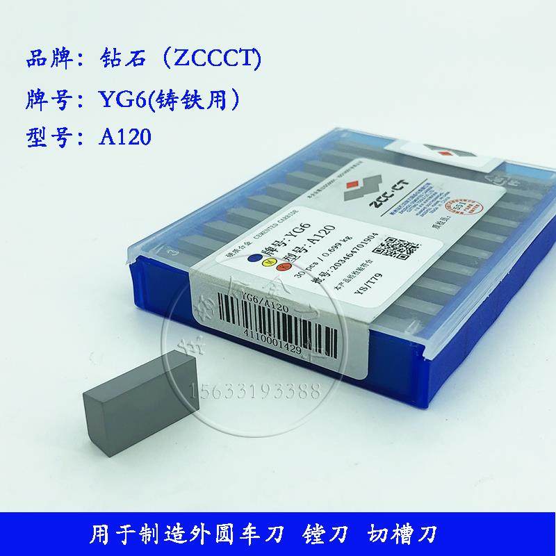 新款株州 四方焊接车刀头A120 YT15 YT5 YW2 YG8 YG3镗刀包邮