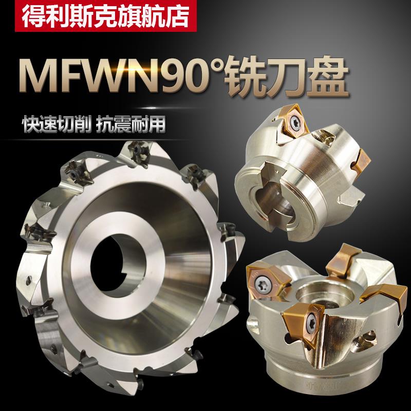 新款MFWN90度平面铣刀盘开粗双面六角重切削快进给铣刀片配WN包邮