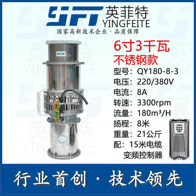 新款英菲特不锈钢永磁变频潜水泵家用鱼塘灌溉多用途大流量高包邮