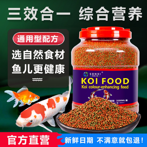 锦鲤金鱼专用鱼粮6年老品牌诚希