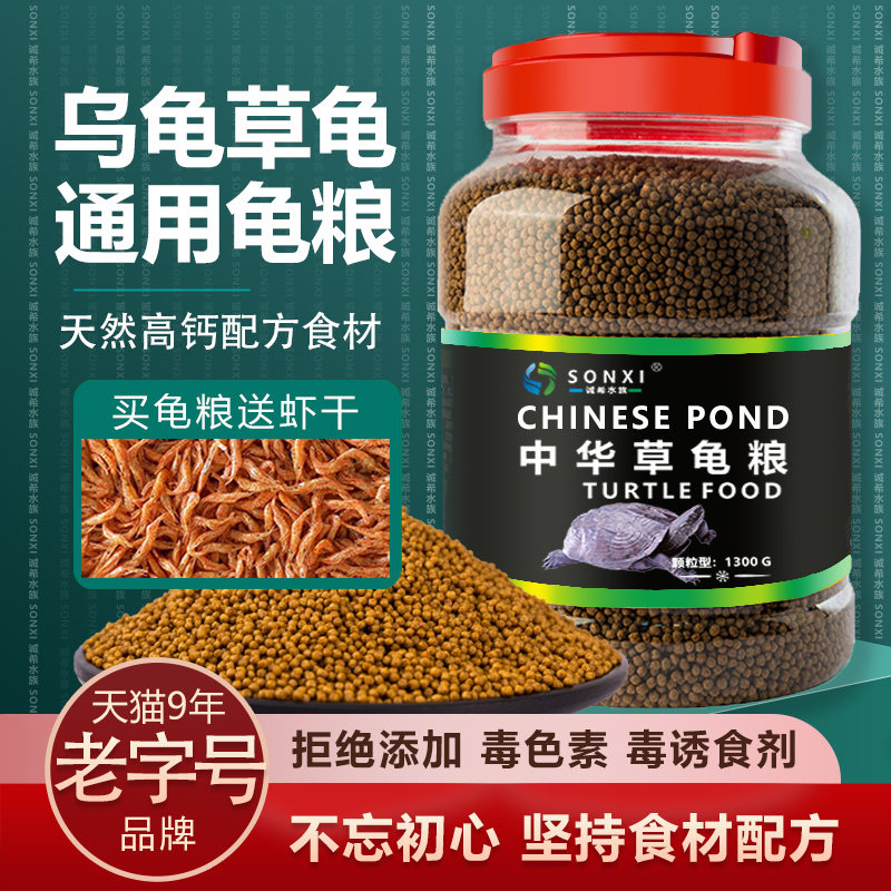 中华草龟专用龟粮5年老品牌诚希图片
