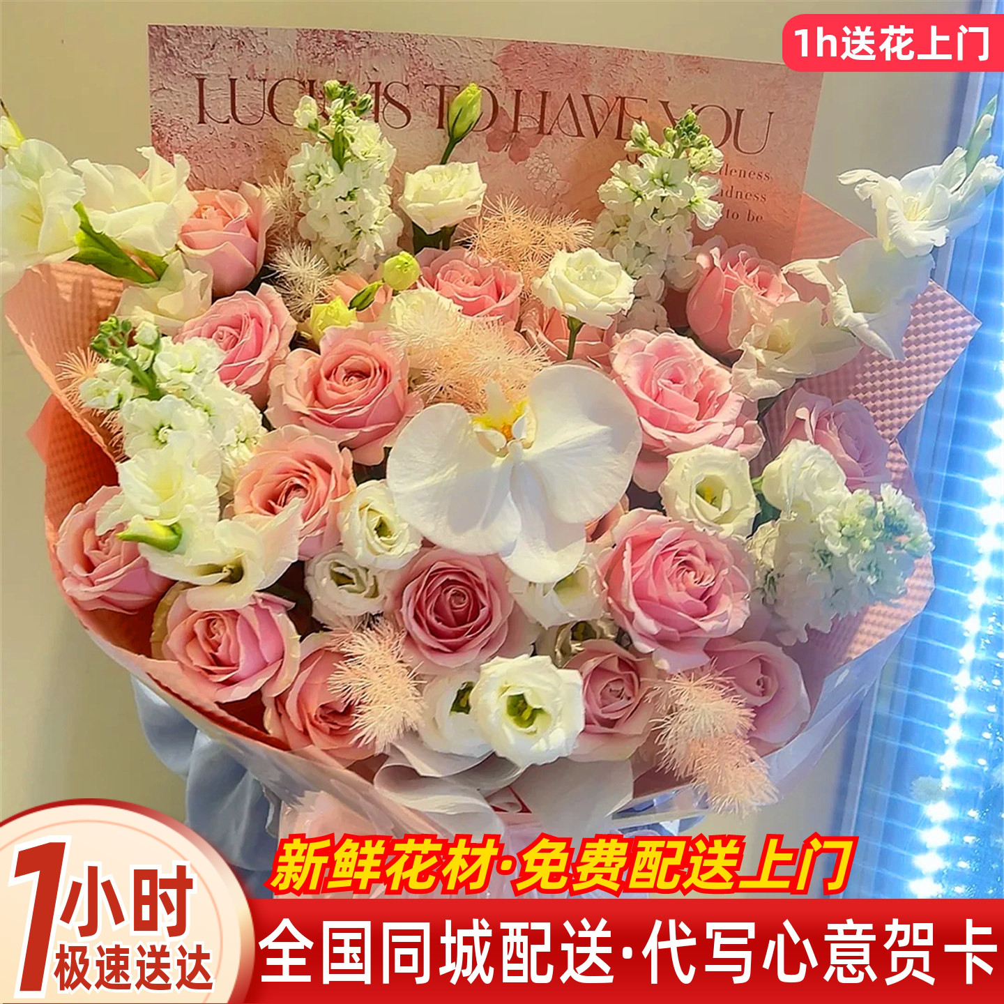 节日通用鲜花速递同城1小时送达