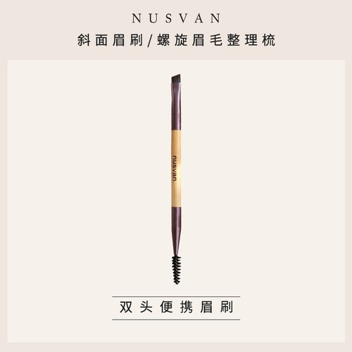 NUSVAN便携两用工具初学化妆刷