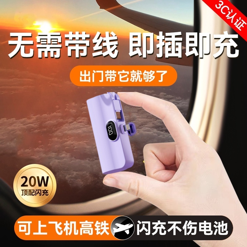 直插式胶囊充电宝迷你移动电源