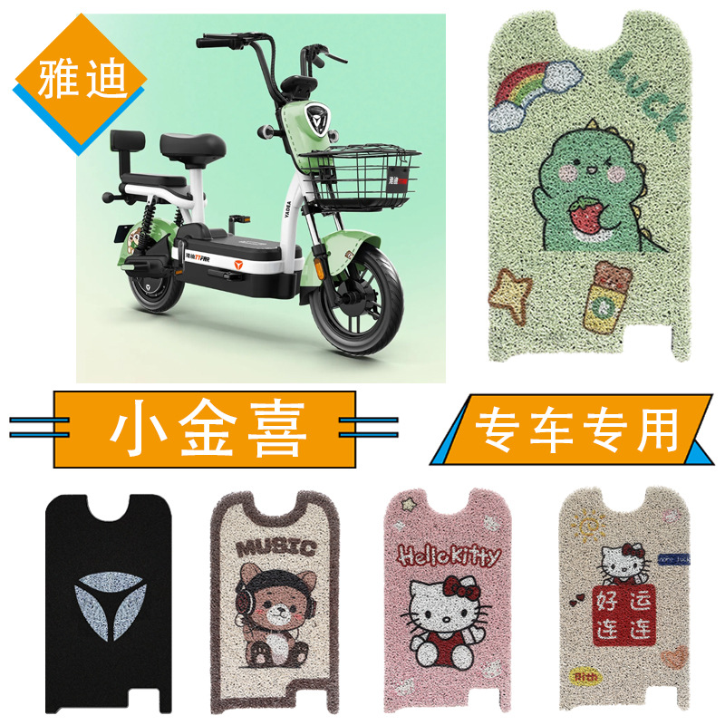 雅迪冠能小金喜3电动车脚垫2.0/3.0配件电瓶车改装防水耐磨脚踏垫