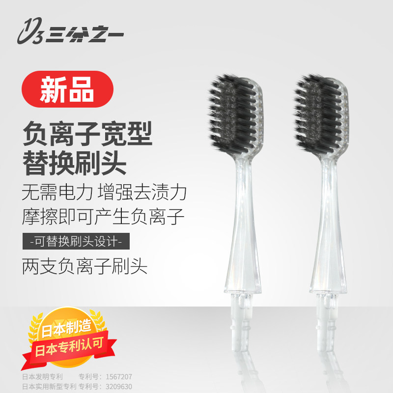 三分之一负离子替换装宽型刷头洁齿除垢可换刷头日本品牌细致清洁